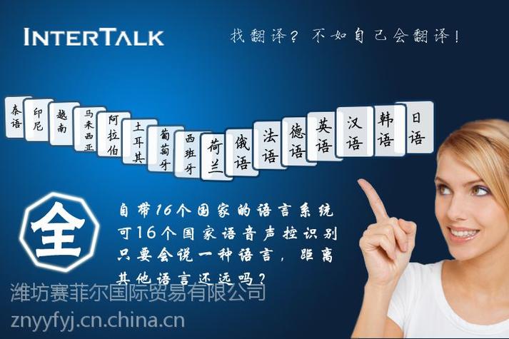出国必备！InterTalk语音翻译机批发与翻译服务一站式解决方案