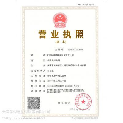 天津丹麦语专业笔译翻译公司