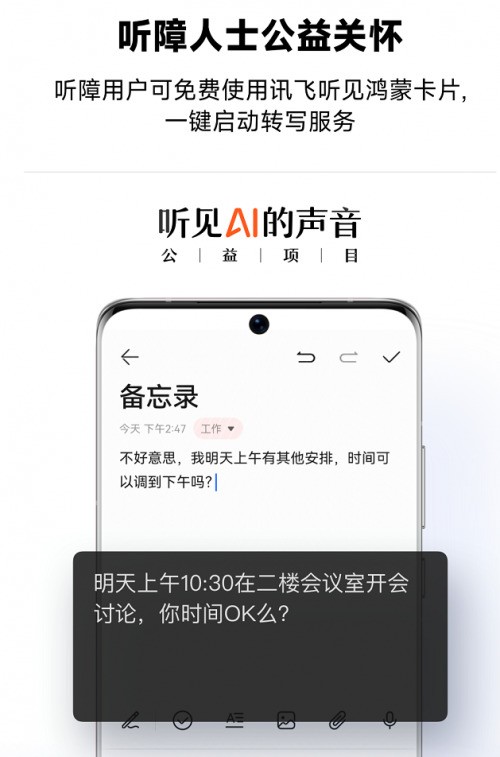 讯飞听见鸿蒙系统新应用,跨终端分享让转写翻译结果多屏联动