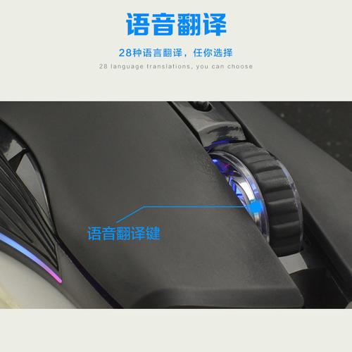 智能语音鼠标 打破语言障碍的智能办公新利器
